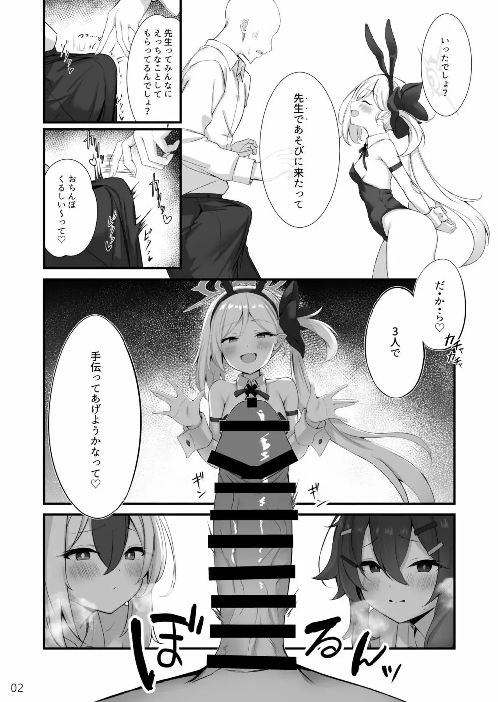 びゅるるアーカイブ#3 Page.3