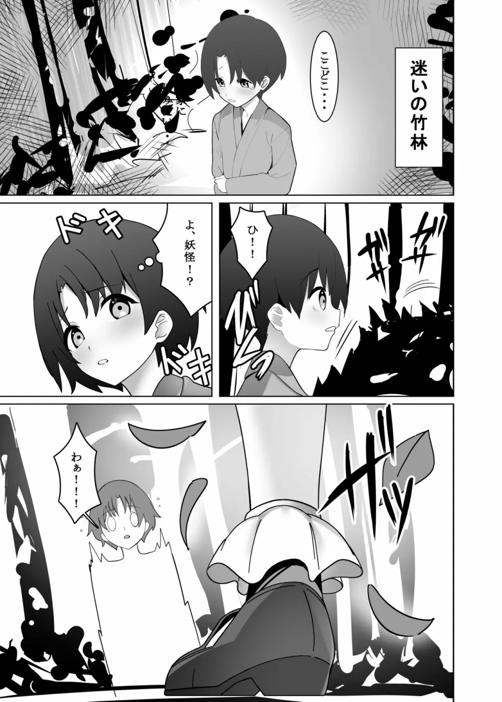 早苗お姉ちゃんと Page.2