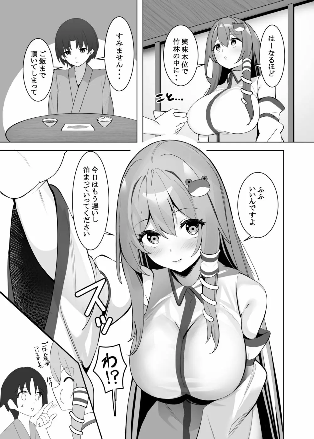 早苗お姉ちゃんと Page.4