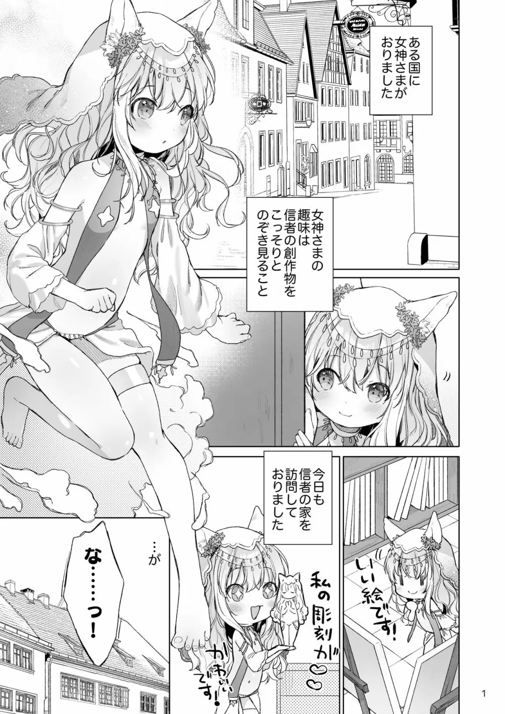 すじ女神さまとうすい本 Page.2