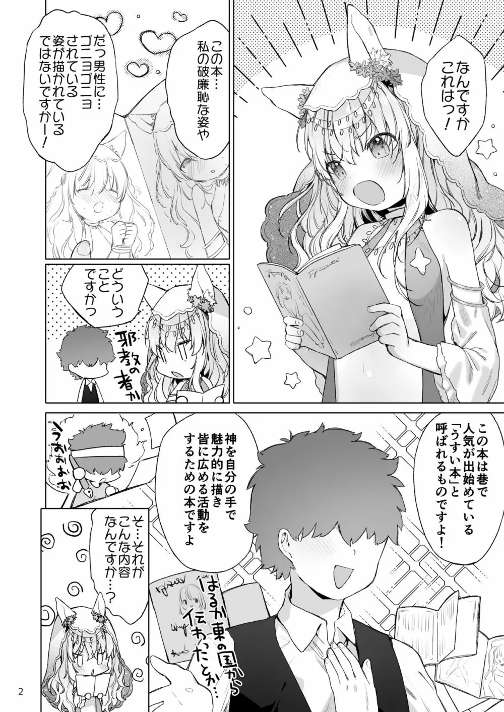 すじ女神さまとうすい本 Page.3