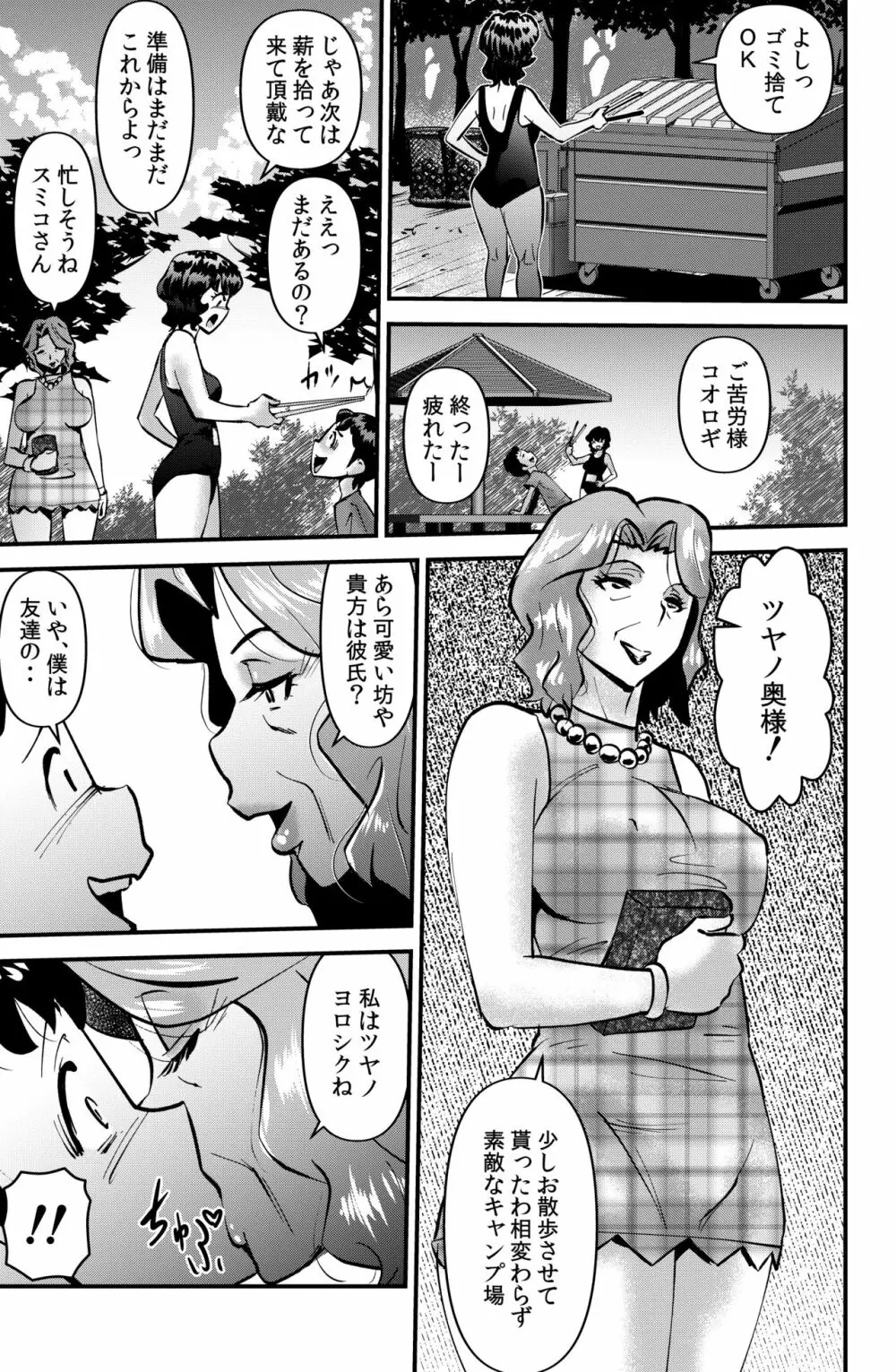 家族きゃんぷ2 Page.11