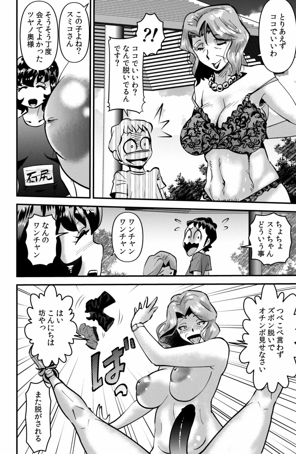 家族きゃんぷ2 Page.12
