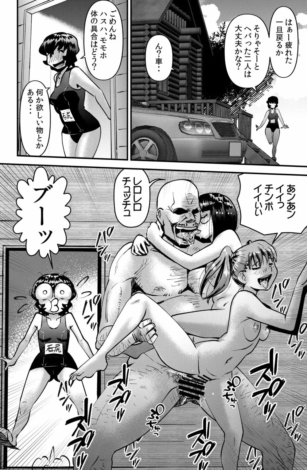 家族きゃんぷ2 Page.16