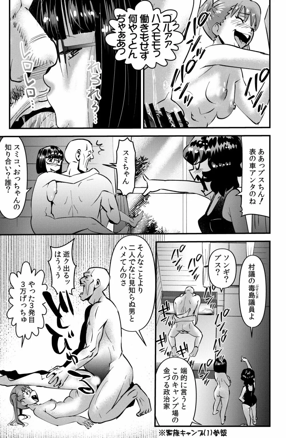 家族きゃんぷ2 Page.17