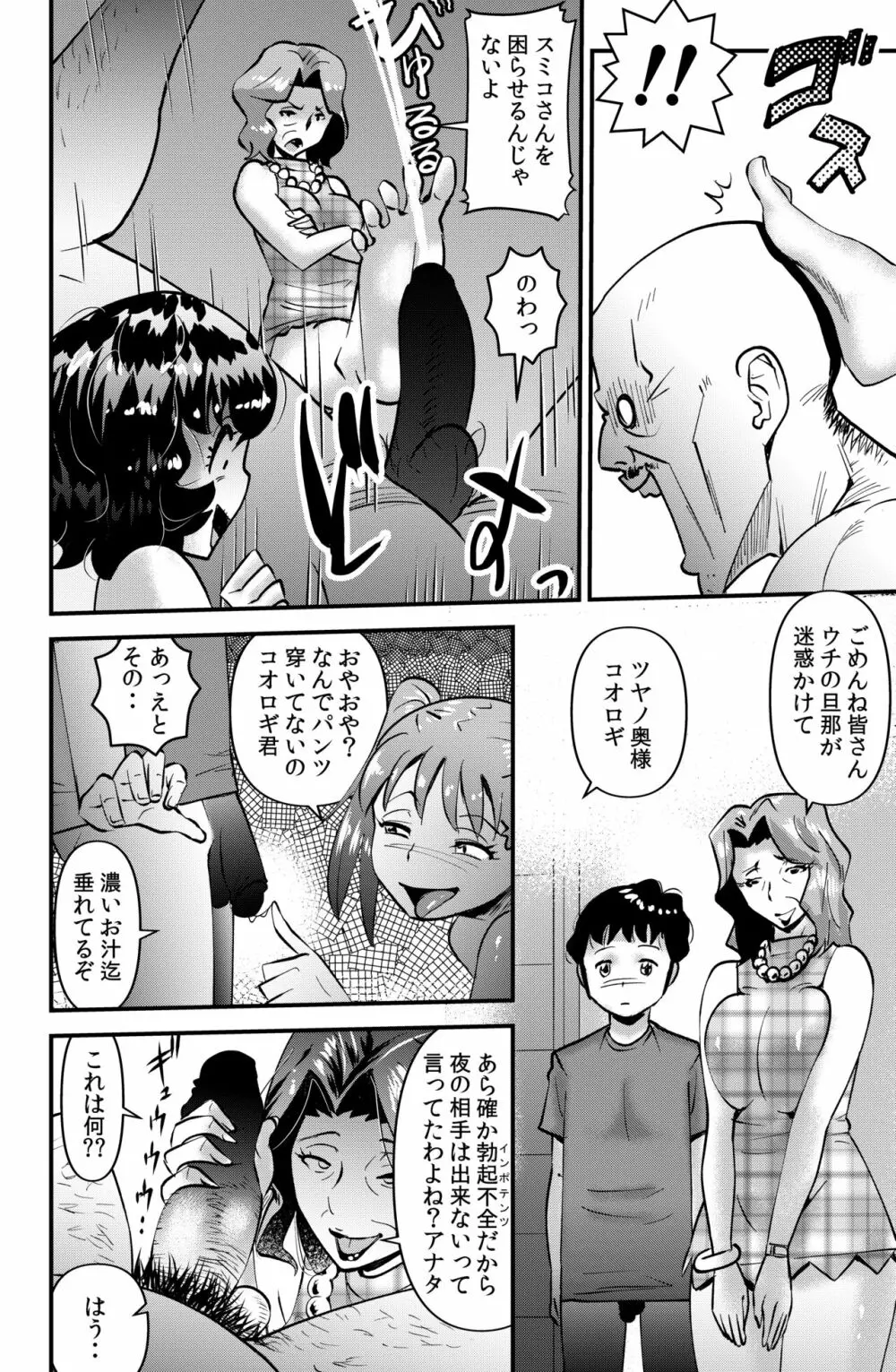 家族きゃんぷ2 Page.22