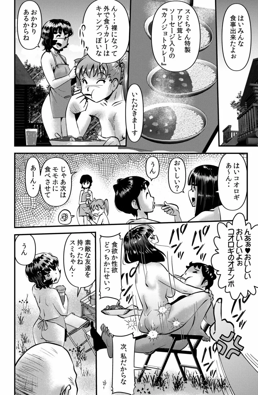 家族きゃんぷ2 Page.24