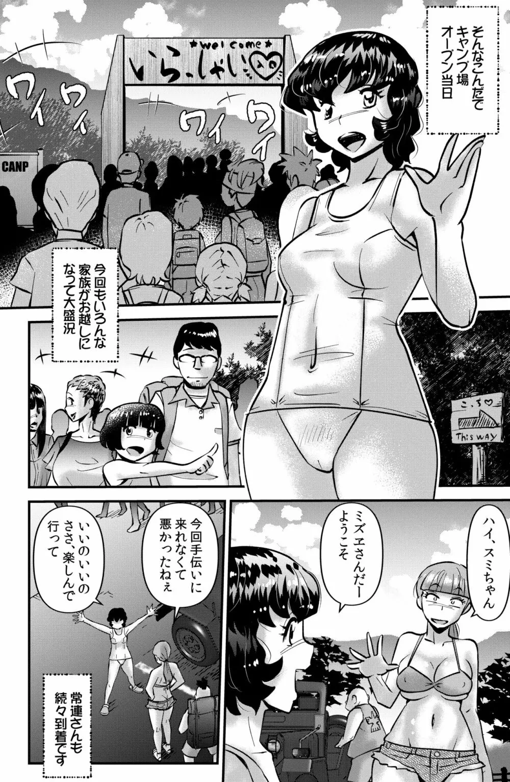 家族きゃんぷ2 Page.26