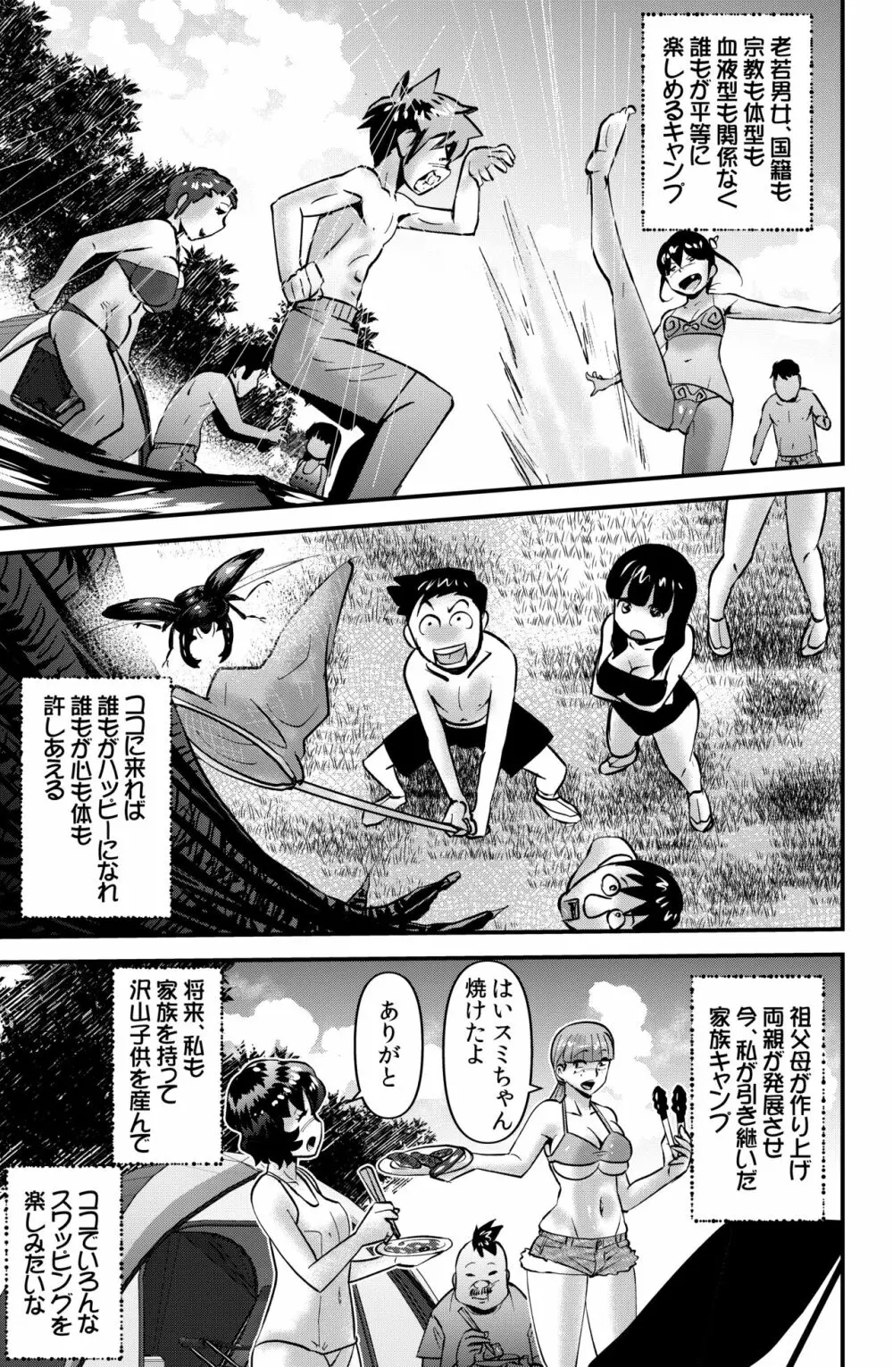 家族きゃんぷ2 Page.27