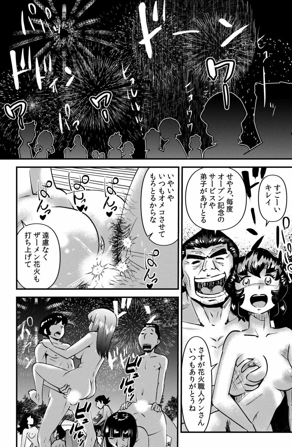 家族きゃんぷ2 Page.28