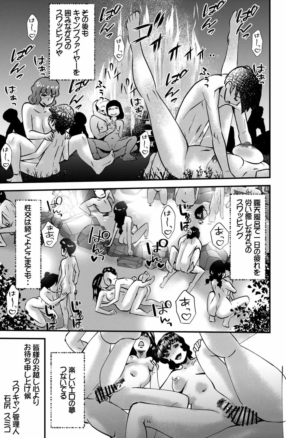 家族きゃんぷ2 Page.29