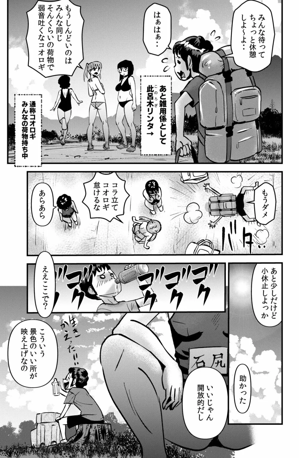 家族きゃんぷ2 Page.3