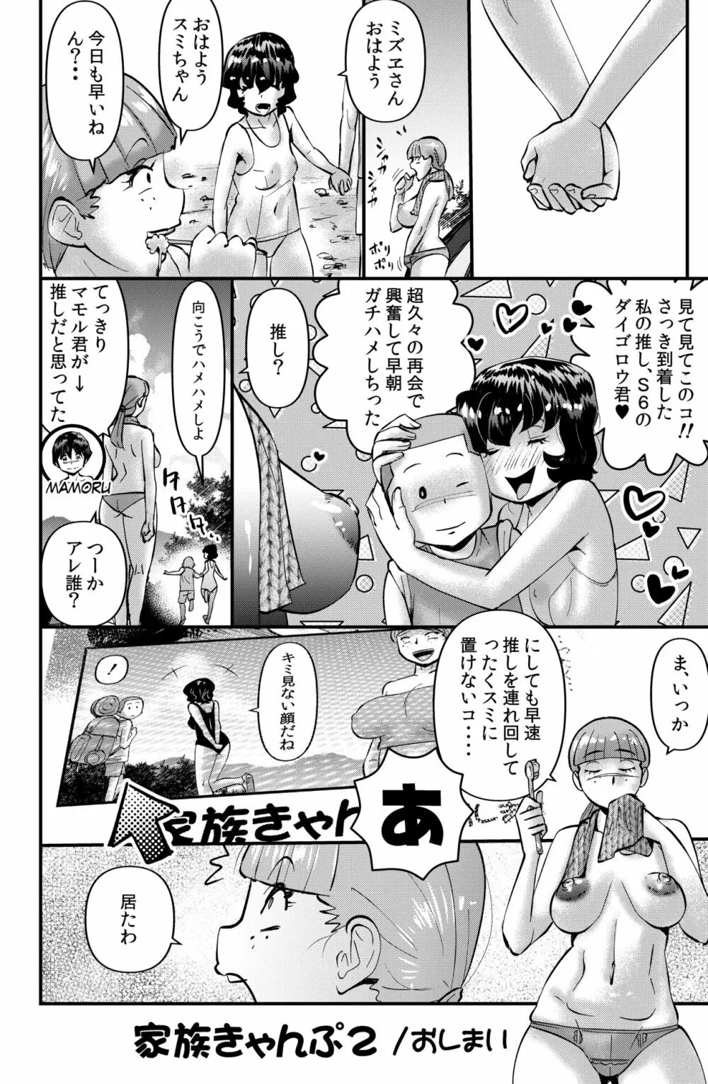 家族きゃんぷ2 Page.32