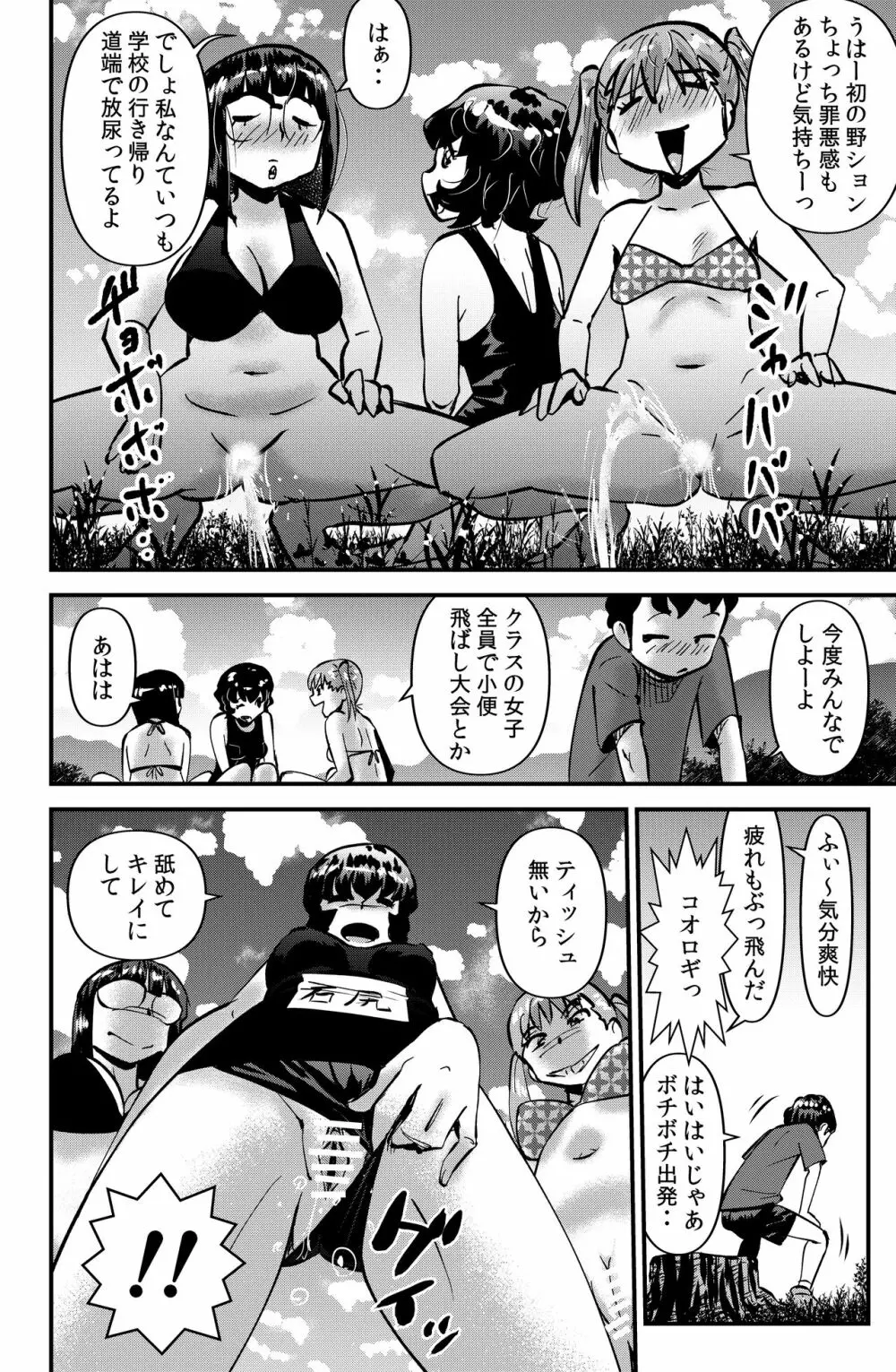 家族きゃんぷ2 Page.4