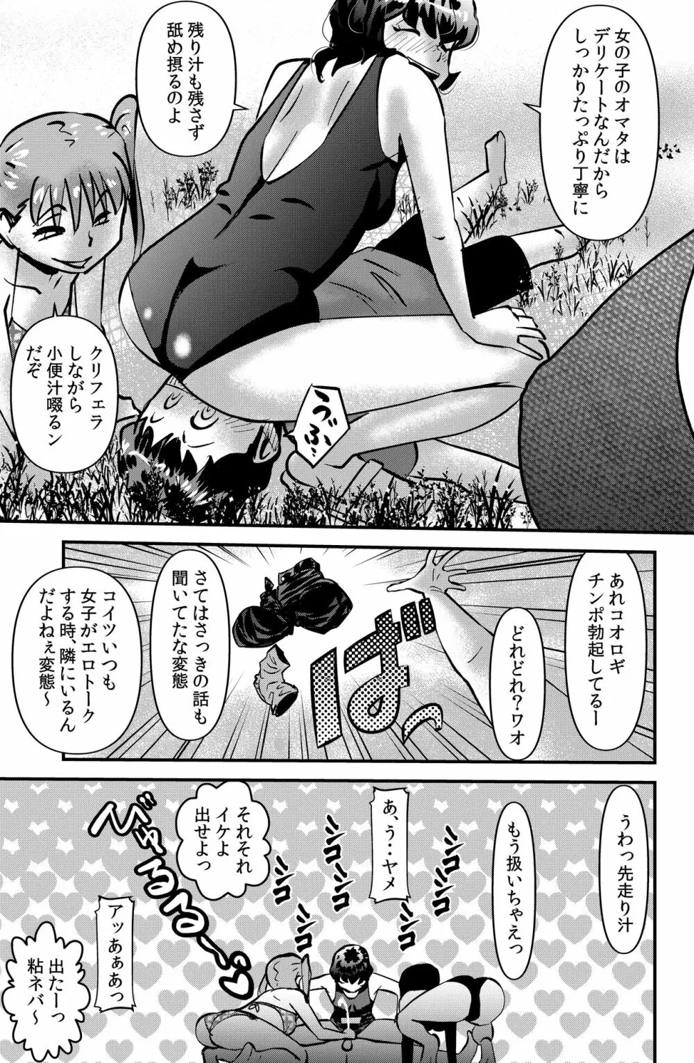 家族きゃんぷ2 Page.5