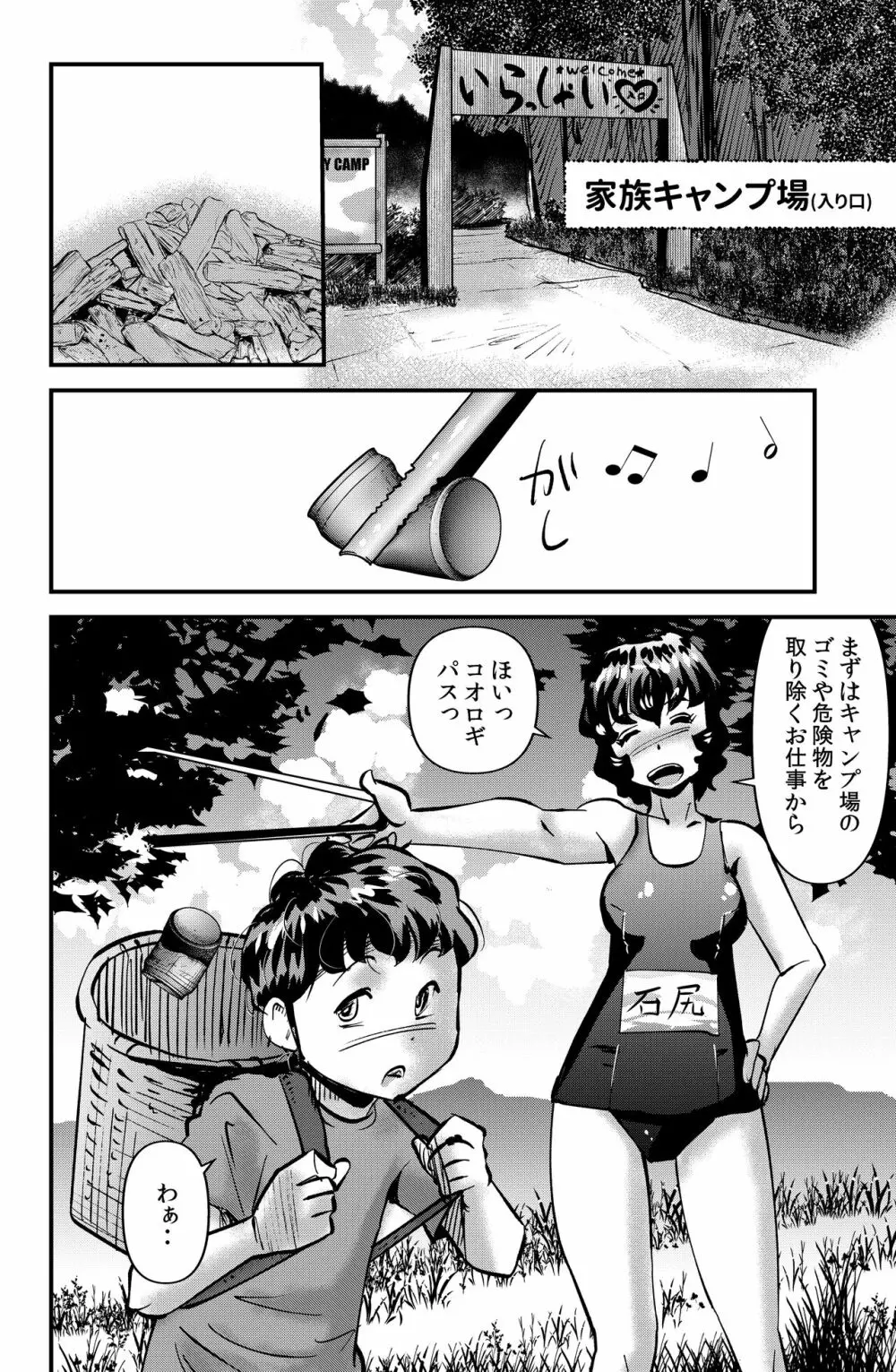 家族きゃんぷ2 Page.6