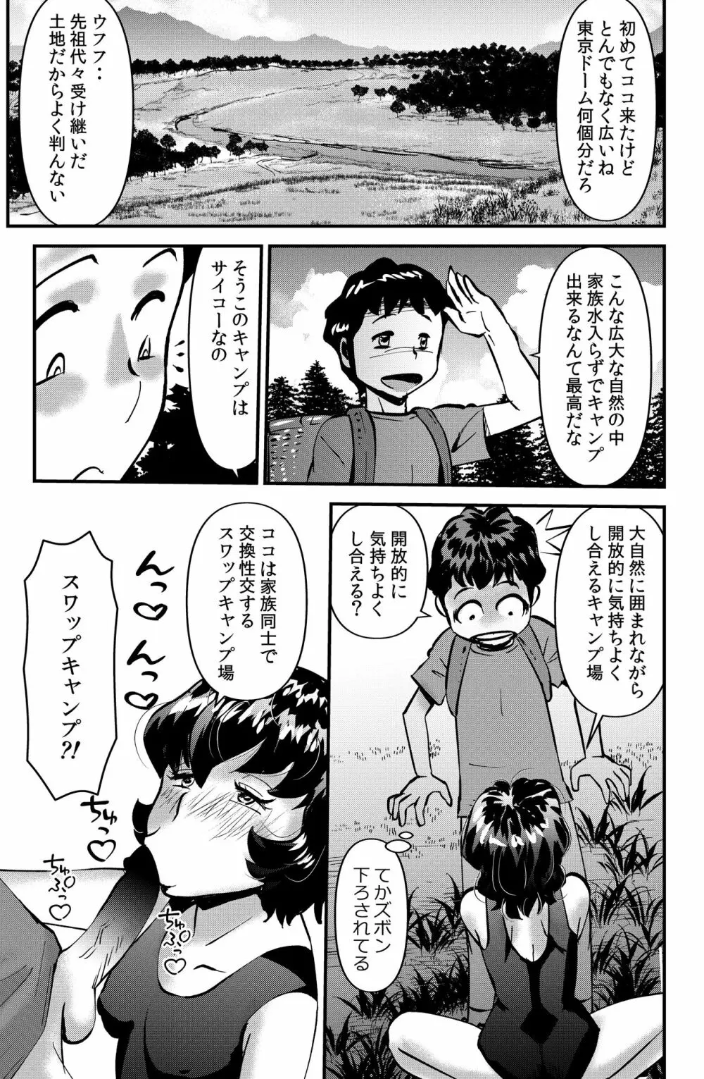 家族きゃんぷ2 Page.7