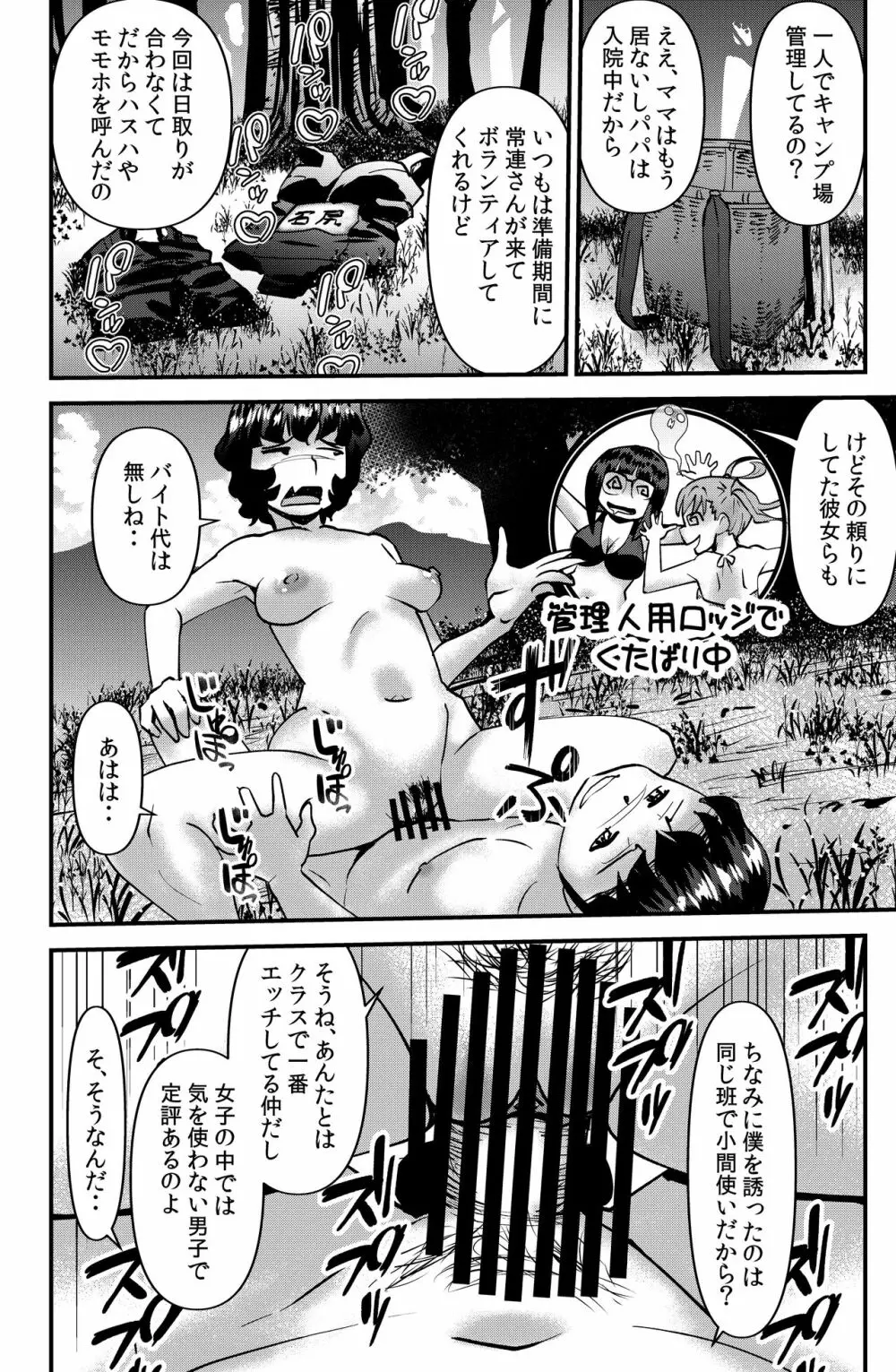 家族きゃんぷ2 Page.8