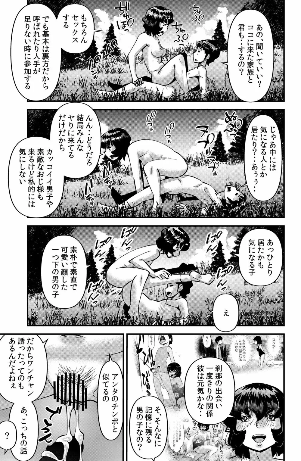 家族きゃんぷ2 Page.9