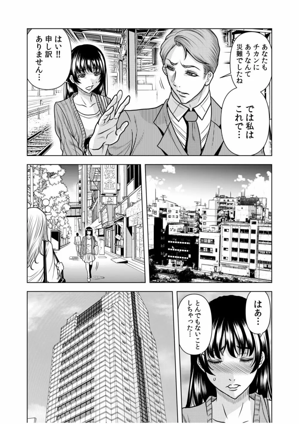 濡れてるね…痴漢されて感じちゃってた？～夫の上司に何度も弄ばれたケダモノSEX～ 1-4 Page.16