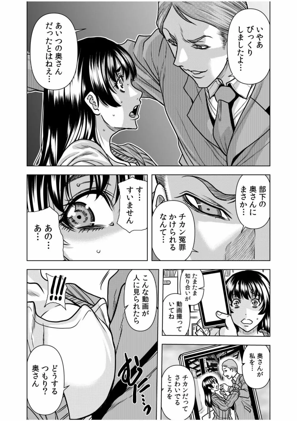 濡れてるね…痴漢されて感じちゃってた？～夫の上司に何度も弄ばれたケダモノSEX～ 1-4 Page.20