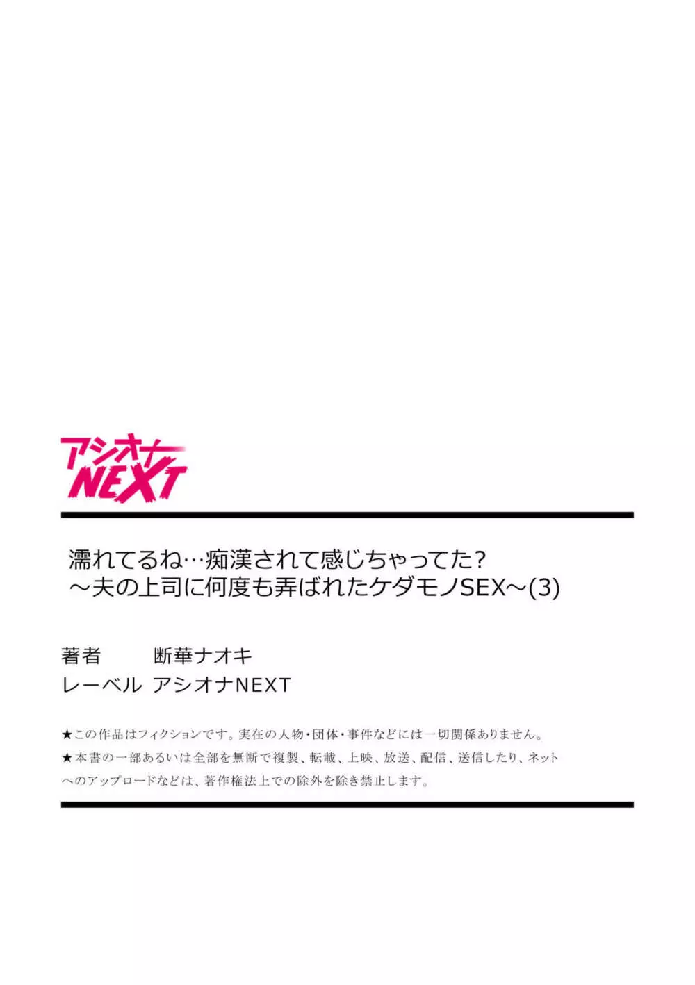 濡れてるね…痴漢されて感じちゃってた？～夫の上司に何度も弄ばれたケダモノSEX～ 1-4 Page.81