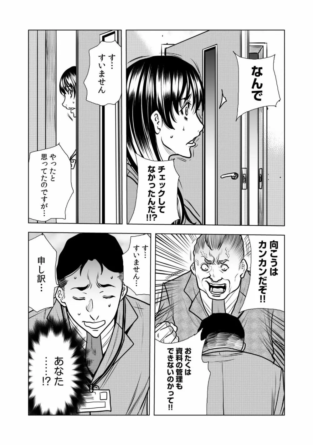 濡れてるね…痴漢されて感じちゃってた？～夫の上司に何度も弄ばれたケダモノSEX～ 1-4 Page.87