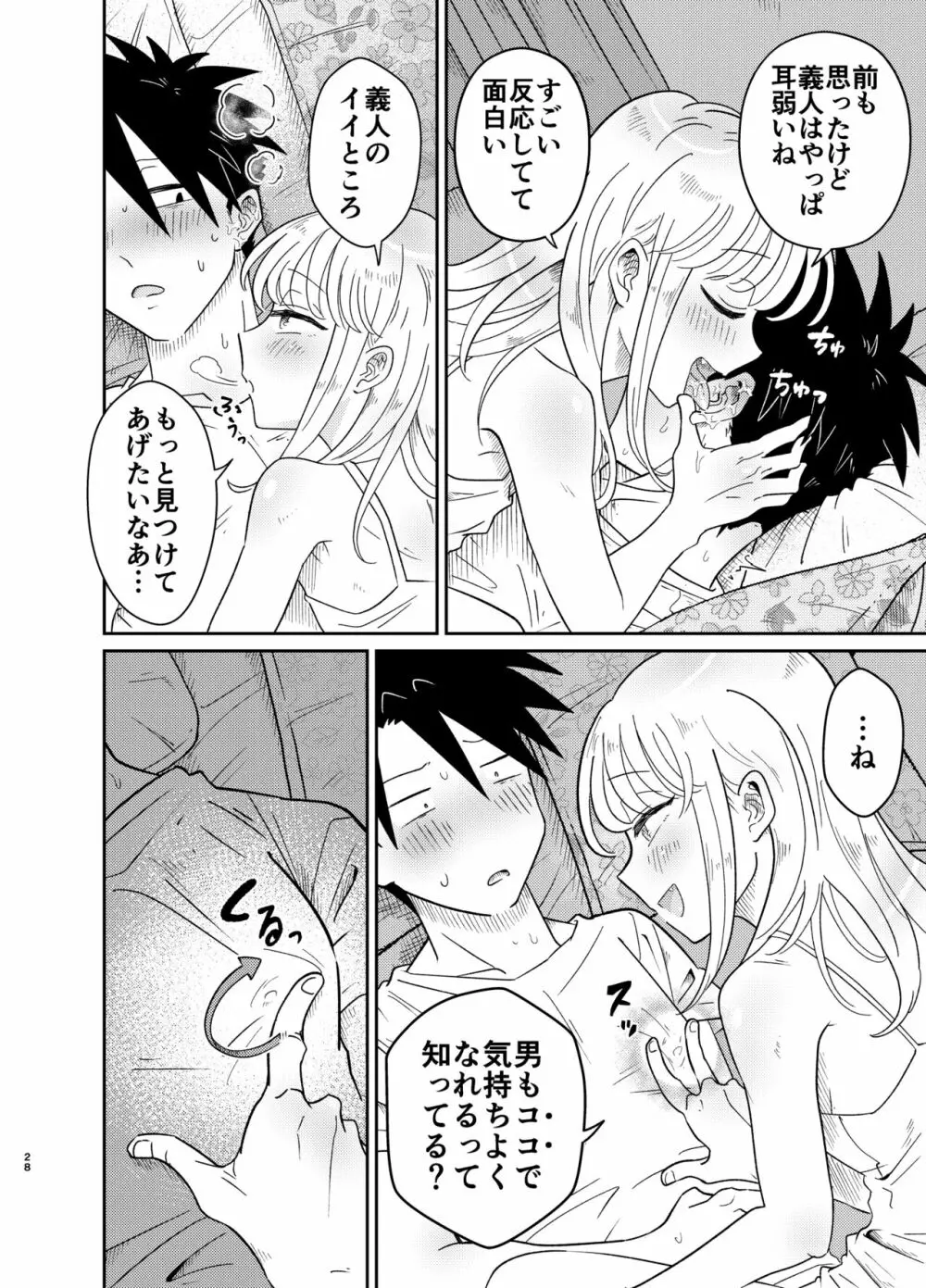 めちゃくちゃ可愛くてエッチないとこ♂は好きですか? Page.28