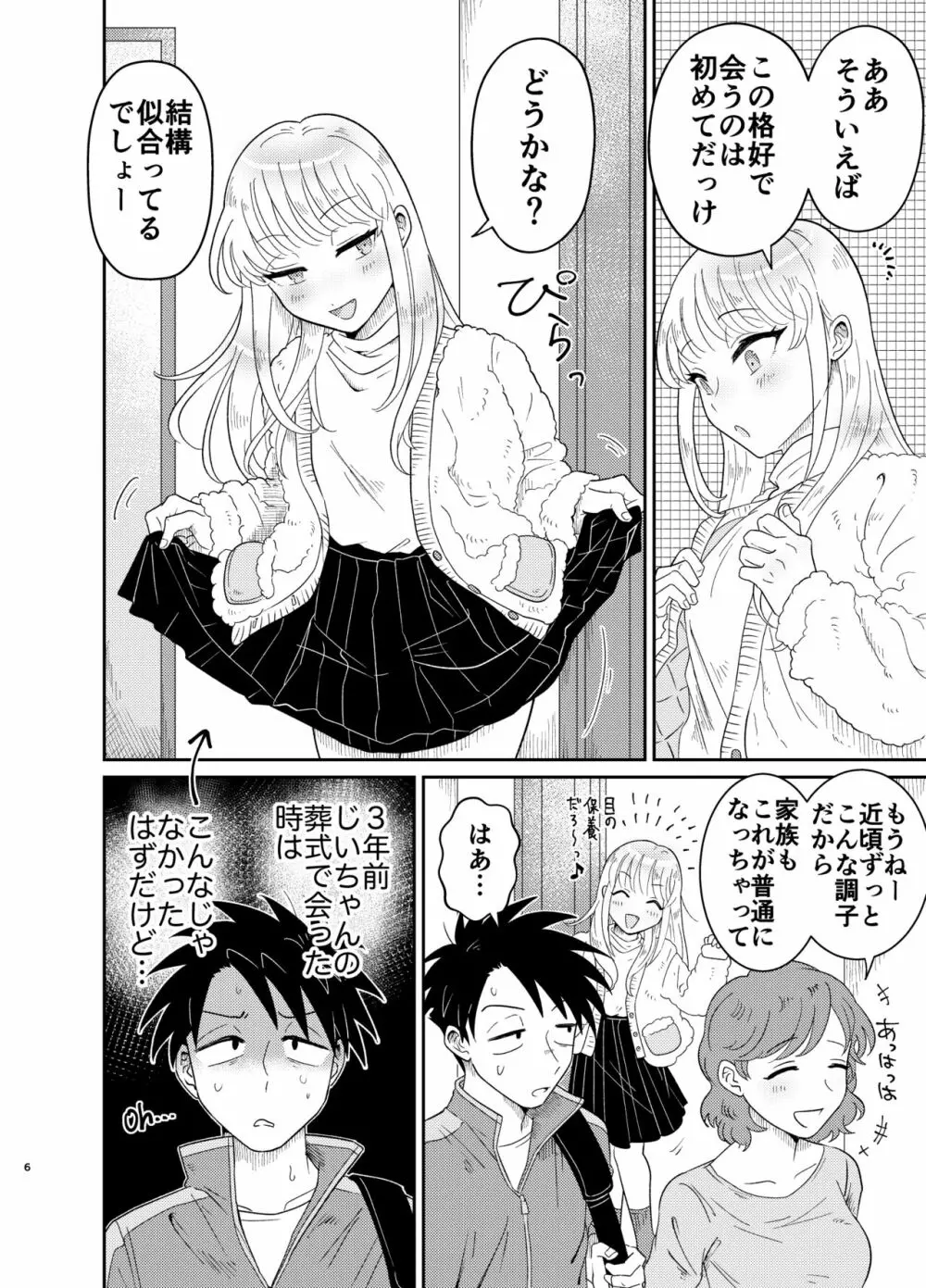 めちゃくちゃ可愛くてエッチないとこ♂は好きですか? Page.6