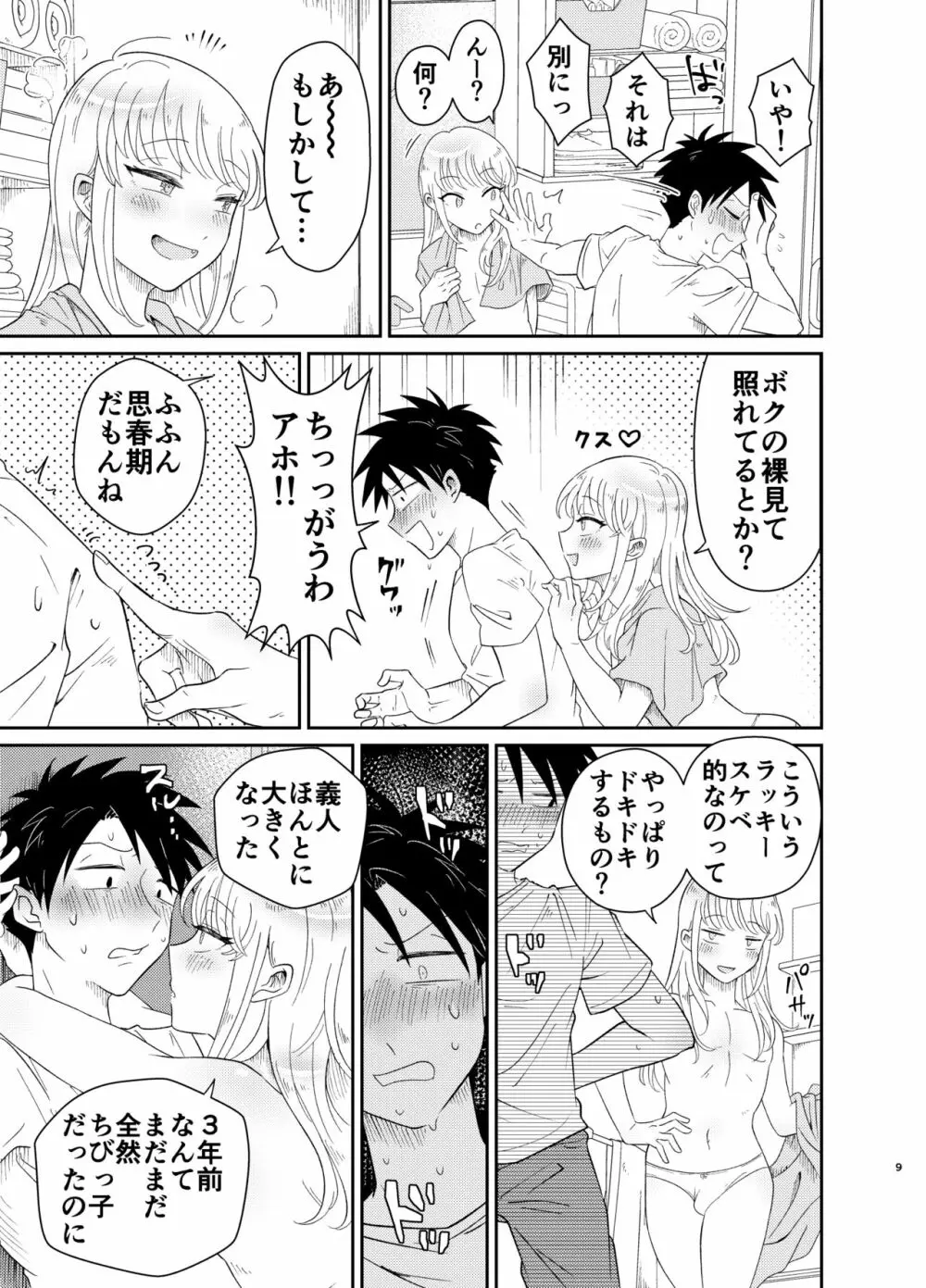 めちゃくちゃ可愛くてエッチないとこ♂は好きですか? Page.9