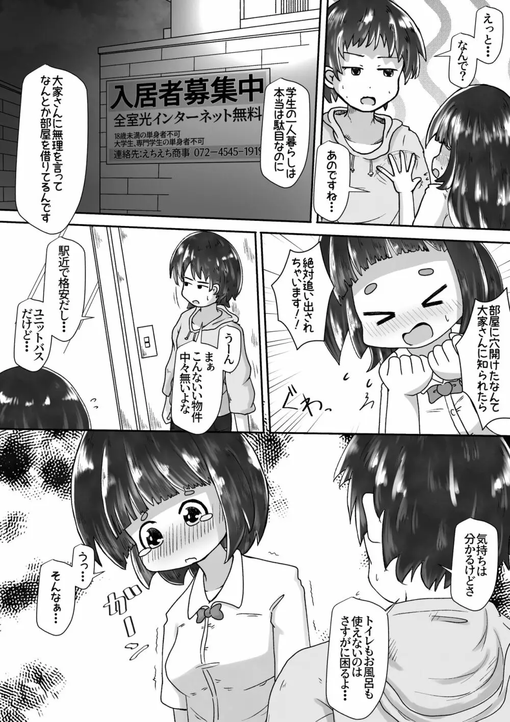 マンションの便器が壊れたので隣に住む女の子をトイレにするお話 Page.5