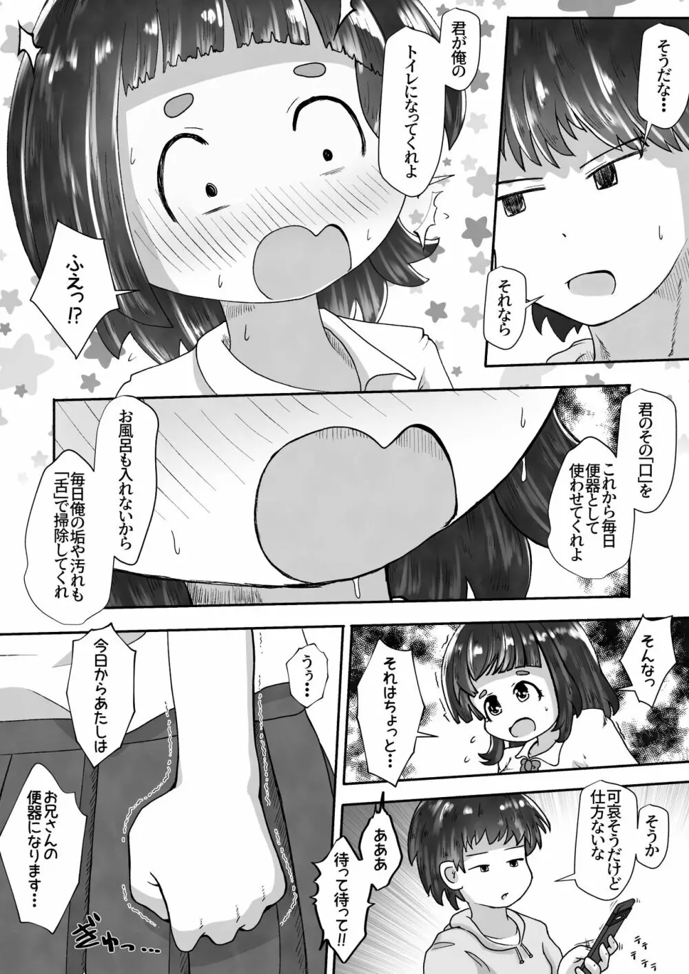 マンションの便器が壊れたので隣に住む女の子をトイレにするお話 Page.6