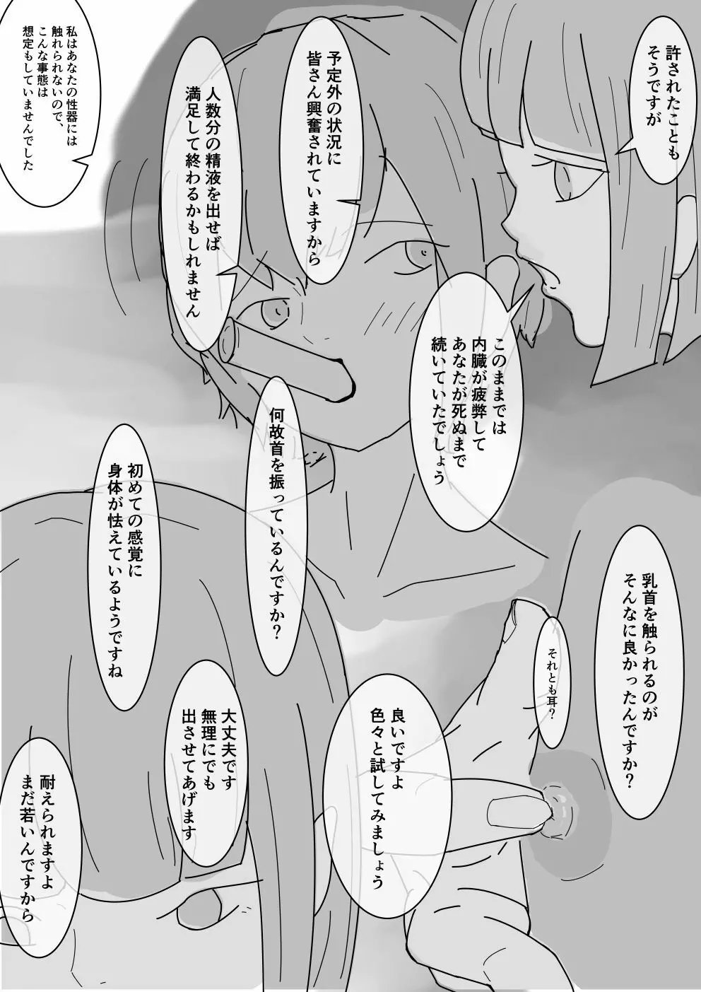 ショタが酷い目にあう話 Page.26