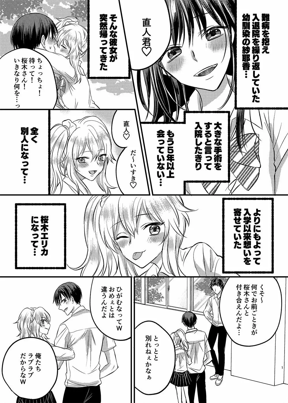 入れかわりシンデレラ Page.1