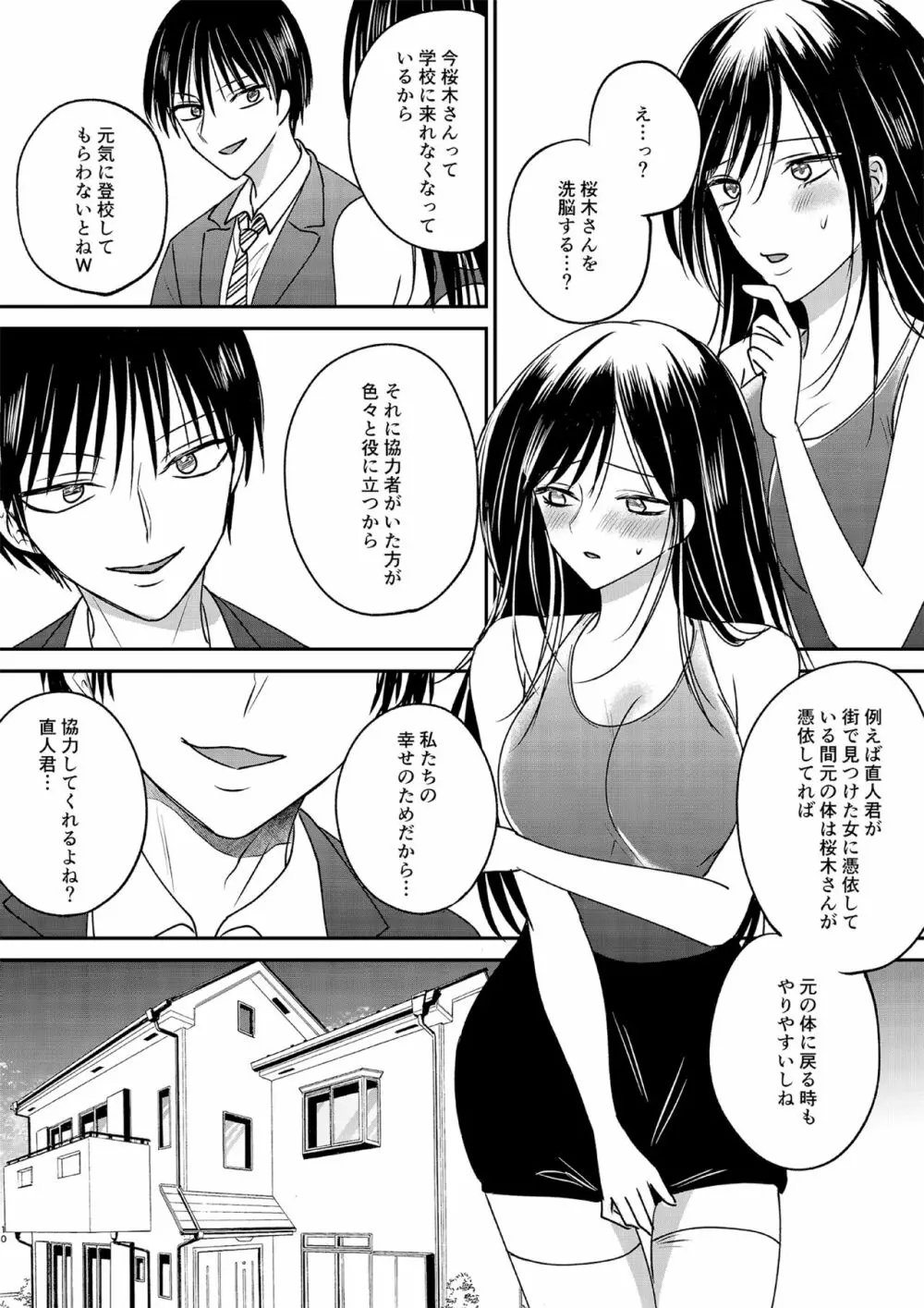 入れかわりシンデレラ3 Page.10