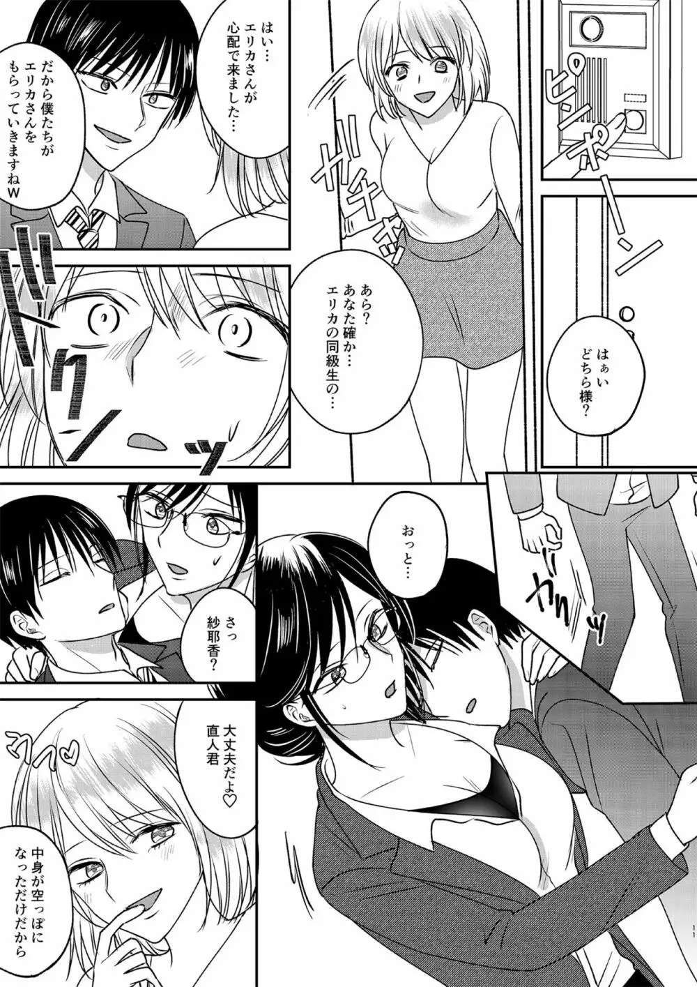 入れかわりシンデレラ3 Page.11