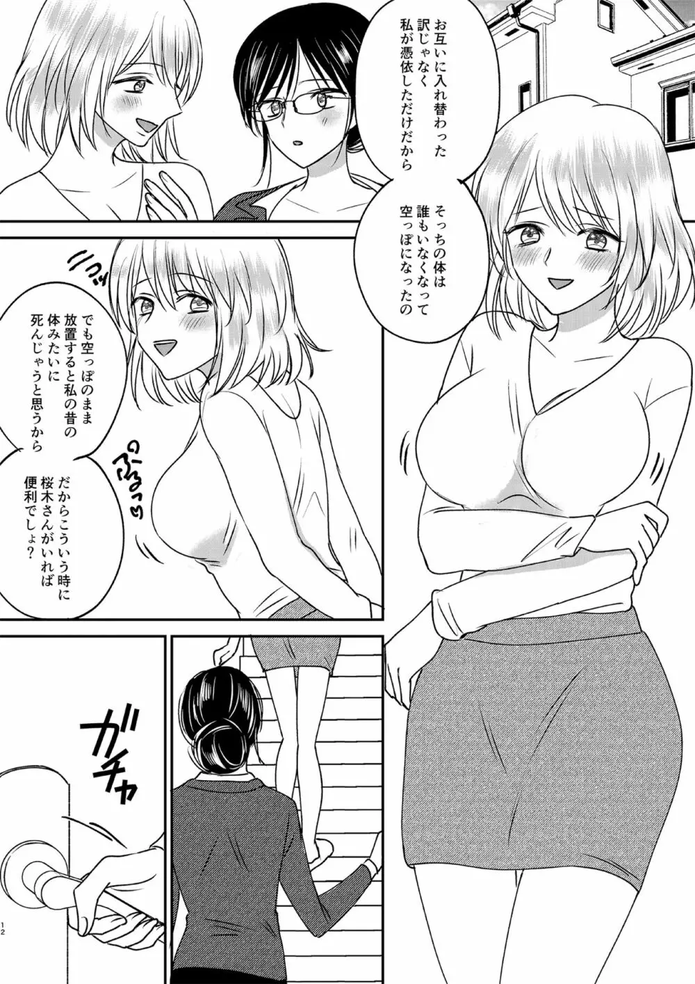 入れかわりシンデレラ3 Page.12