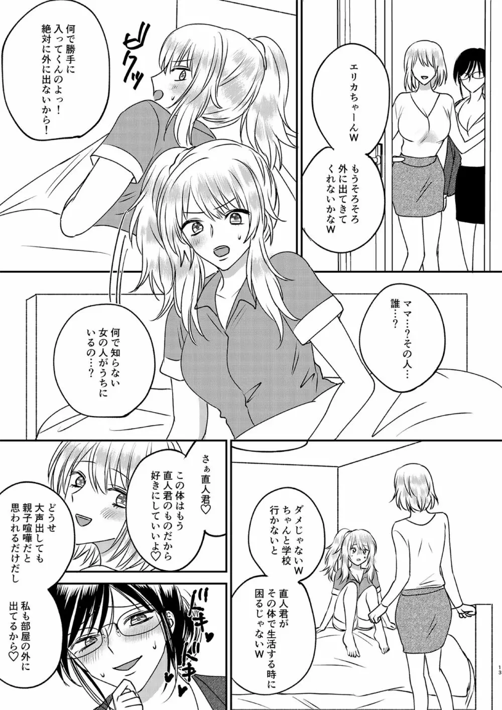 入れかわりシンデレラ3 Page.13