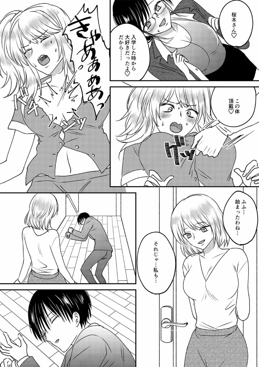 入れかわりシンデレラ3 Page.14