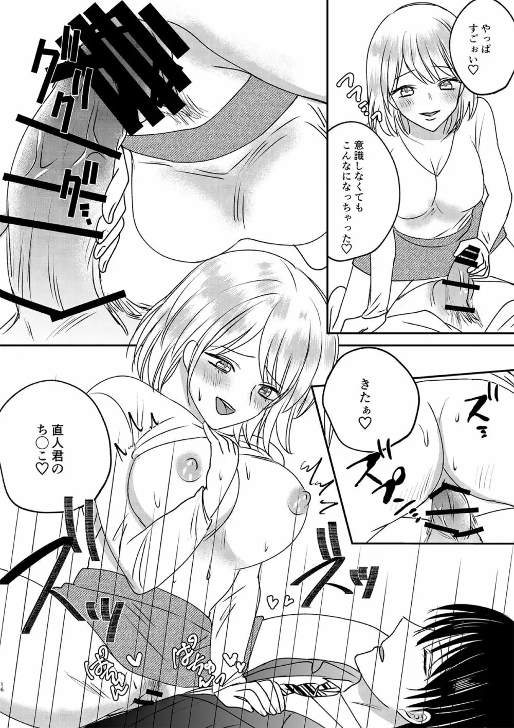 入れかわりシンデレラ3 Page.16