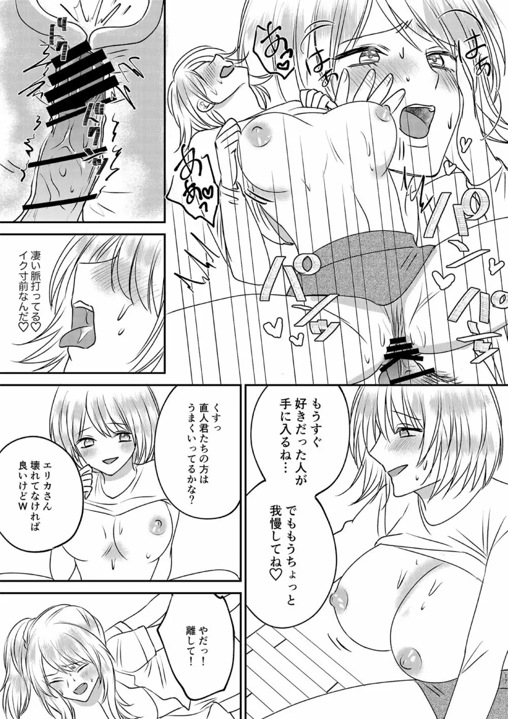 入れかわりシンデレラ3 Page.17