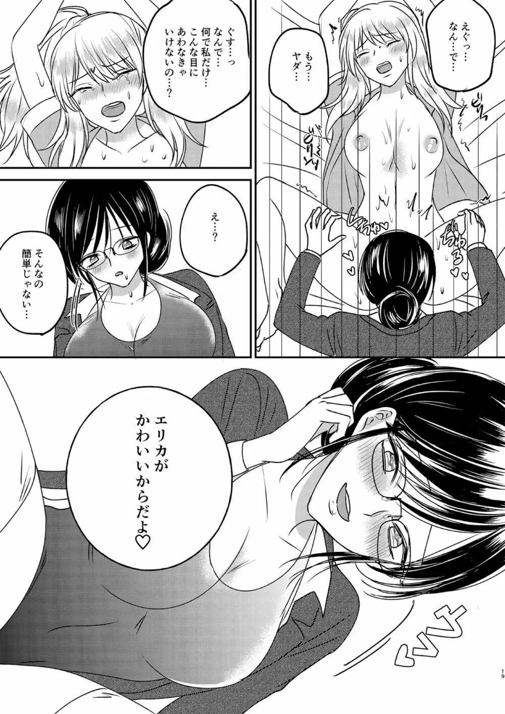 入れかわりシンデレラ3 Page.19
