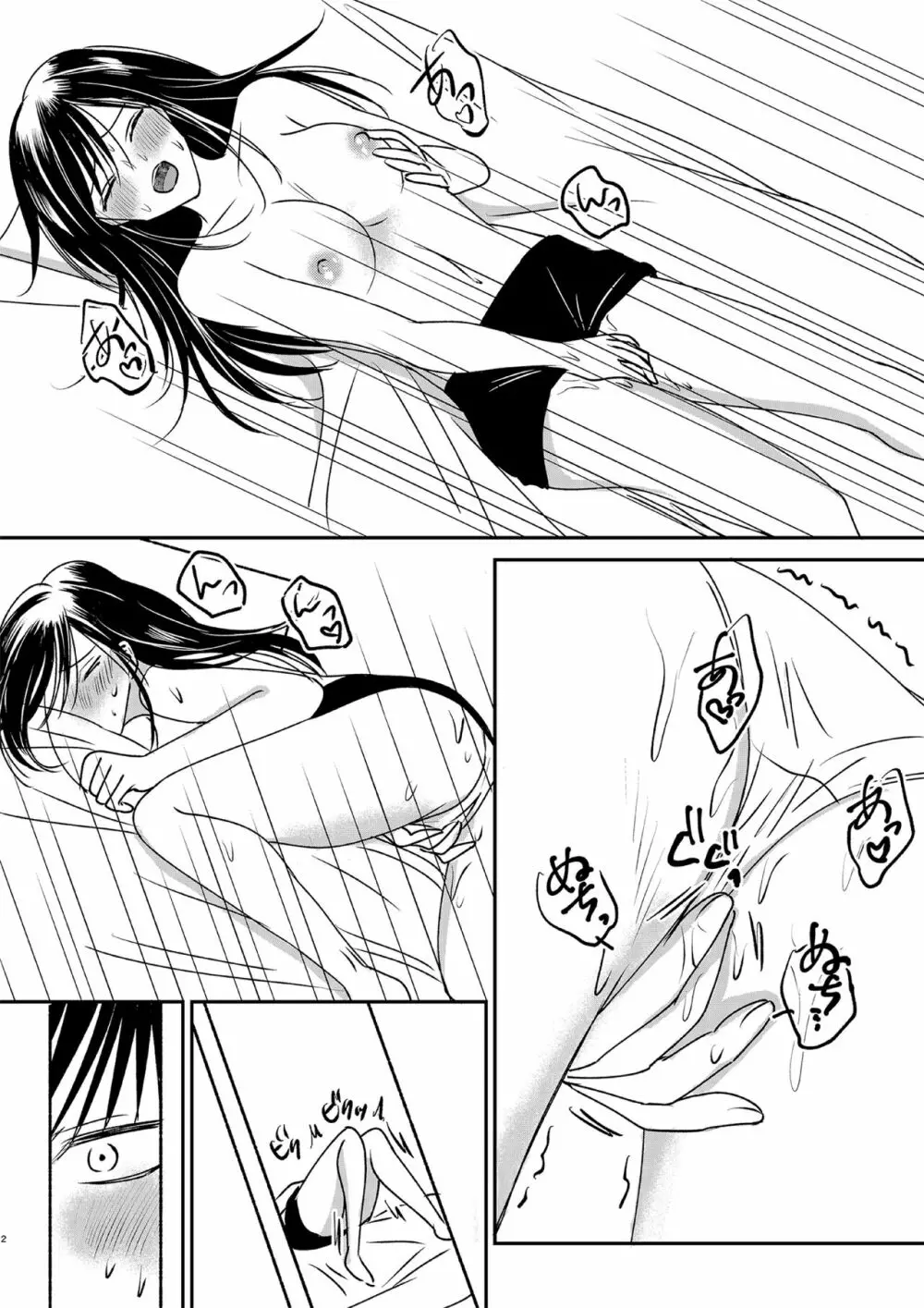 入れかわりシンデレラ3 Page.2
