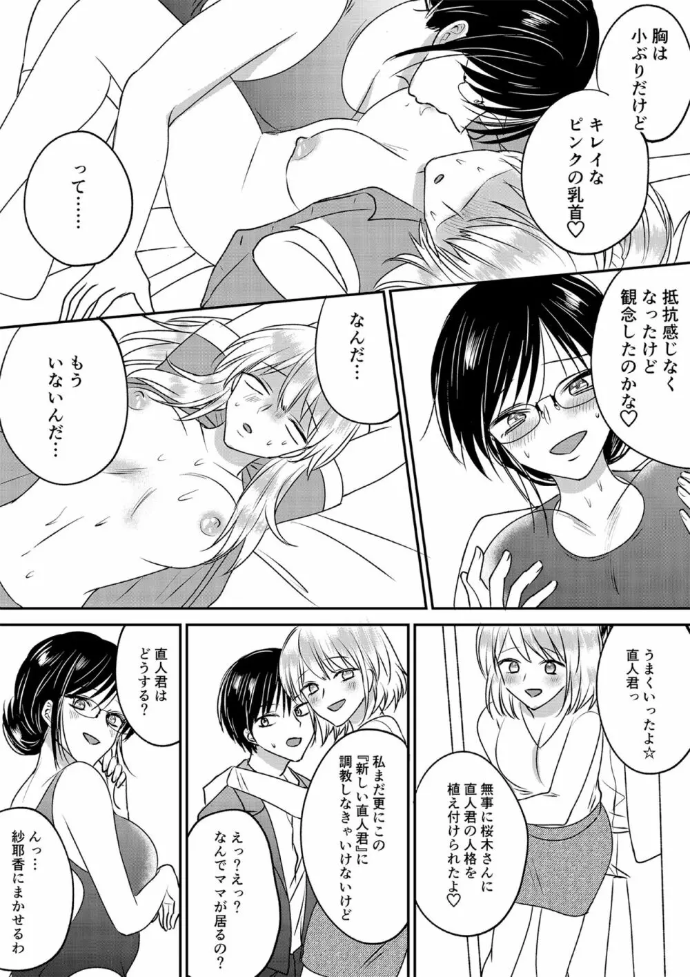 入れかわりシンデレラ3 Page.20