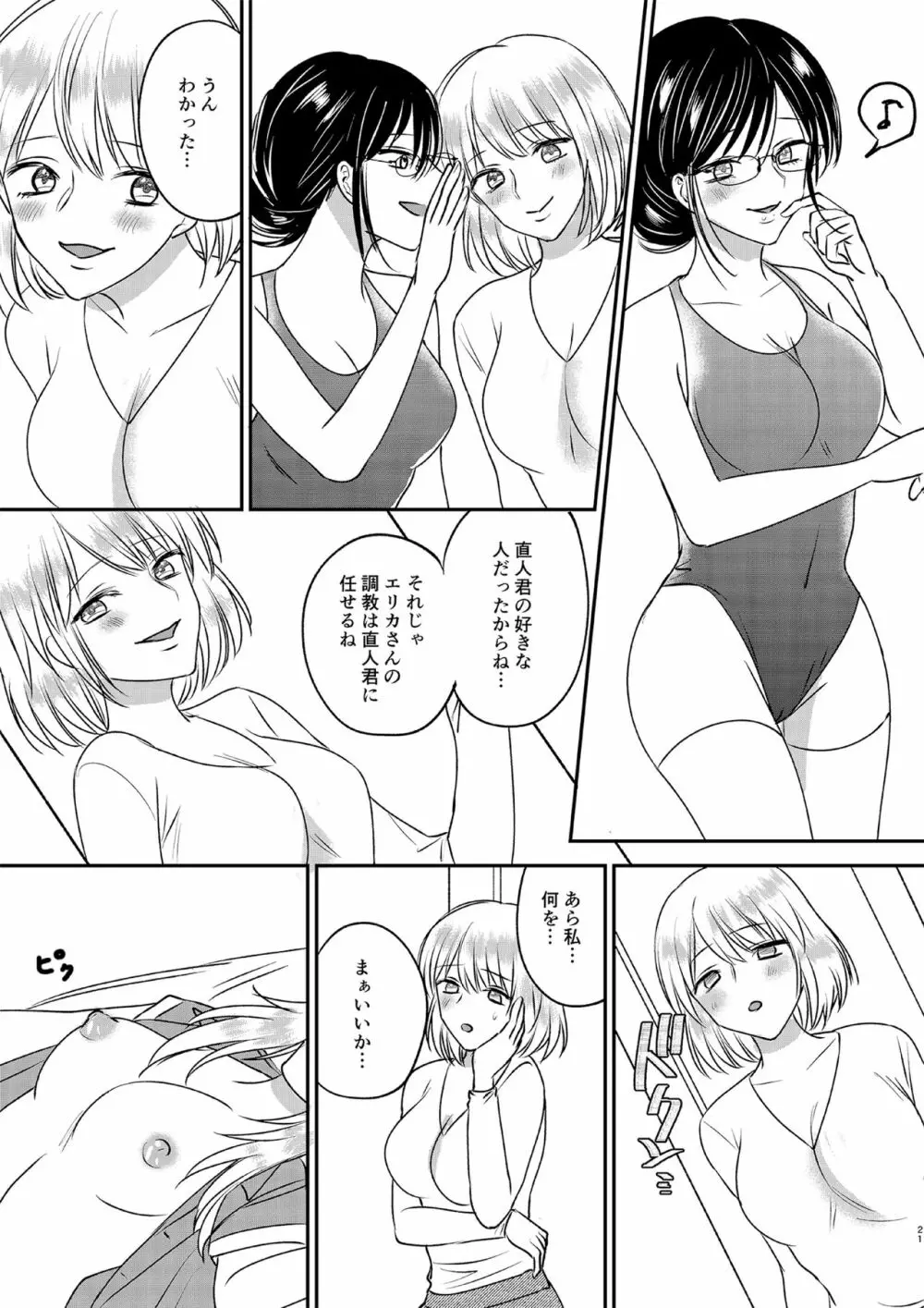 入れかわりシンデレラ3 Page.21