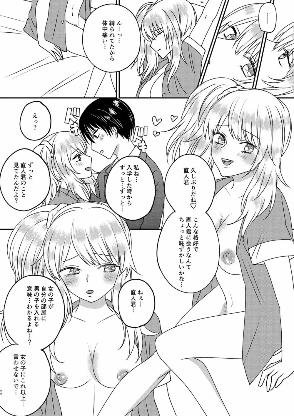 入れかわりシンデレラ3 Page.22