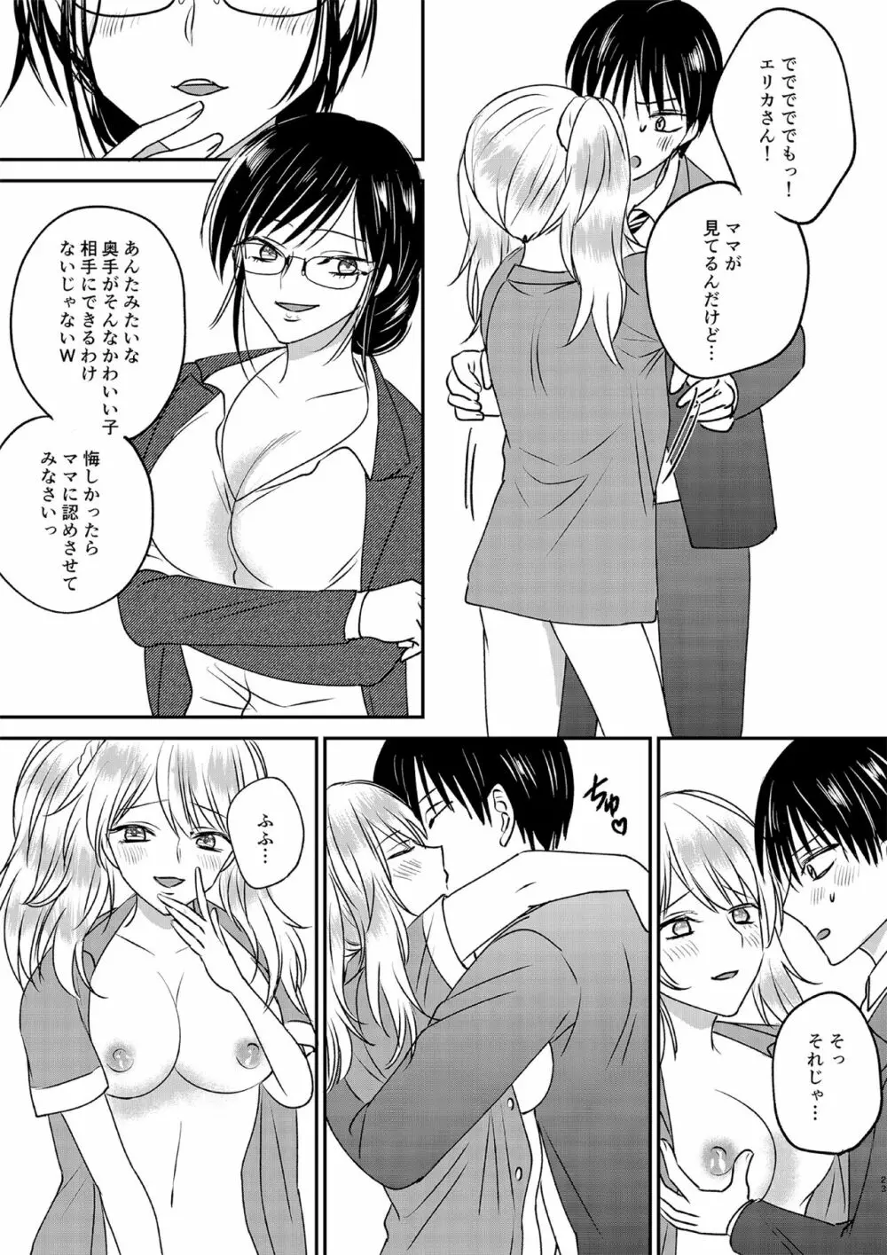 入れかわりシンデレラ3 Page.23