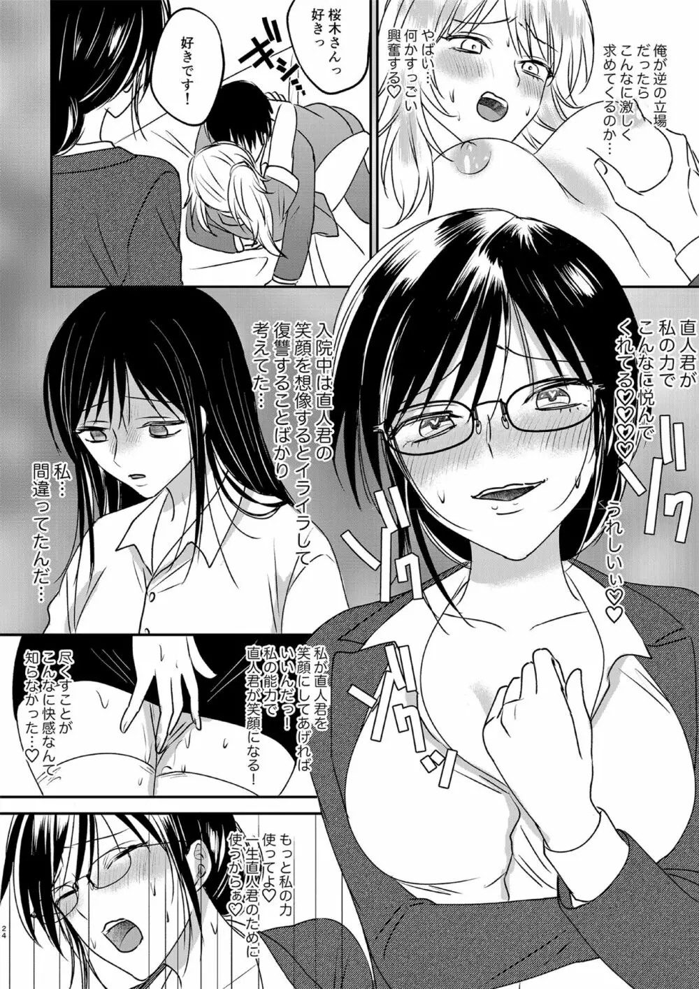 入れかわりシンデレラ3 Page.24