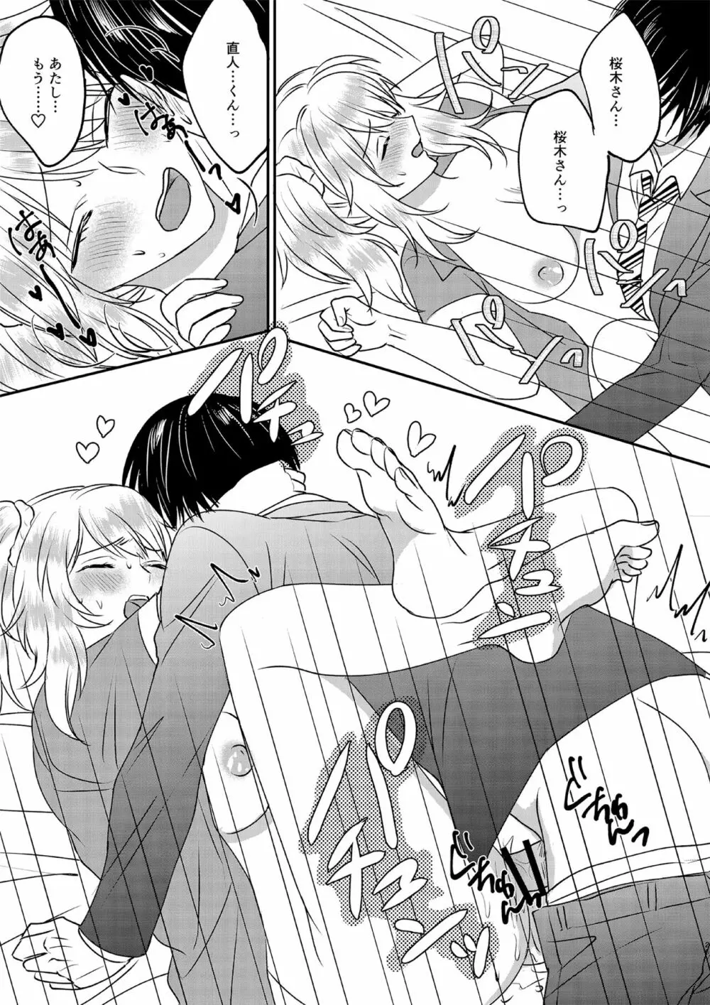 入れかわりシンデレラ3 Page.25
