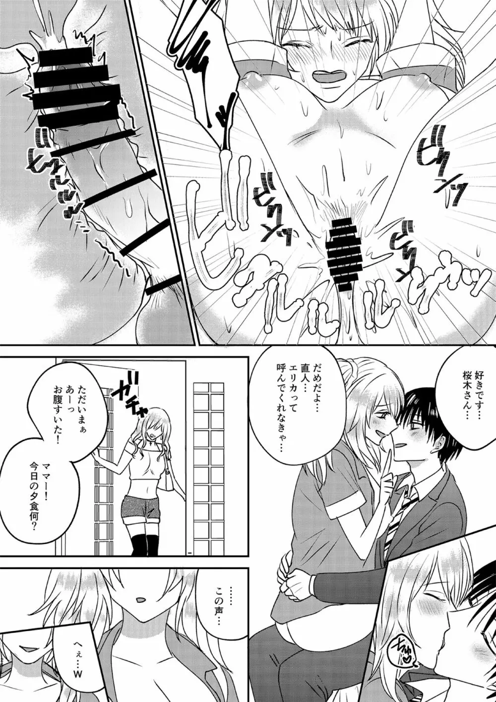 入れかわりシンデレラ3 Page.26